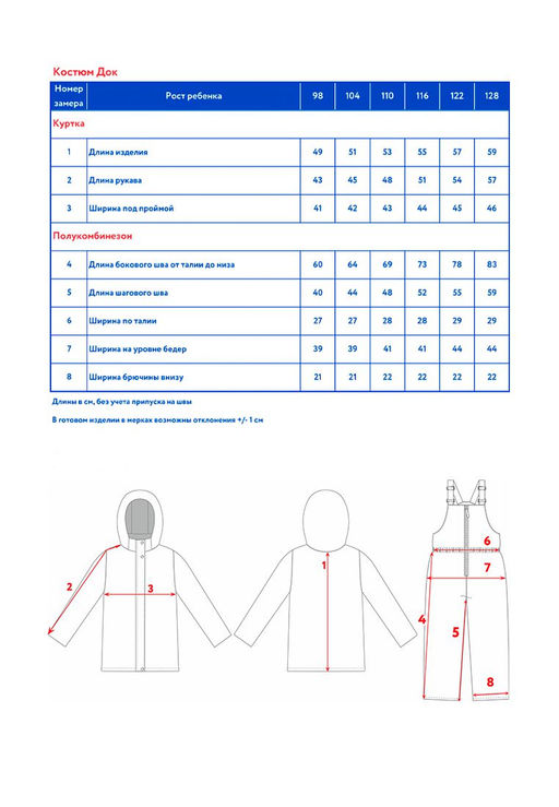 Костюм (куртка + брюки) д/мал. Док - Oldos фото 10