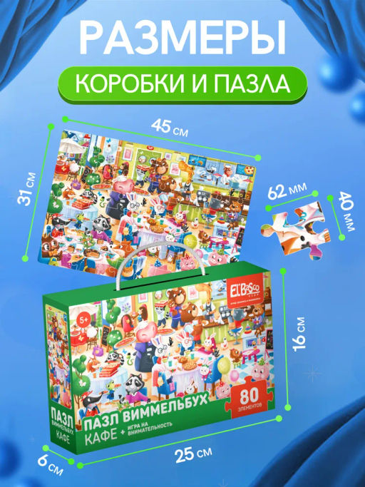ElBascoKids / Пазл Виммельбух с заданиями Городок - El`BascoKids фото 28