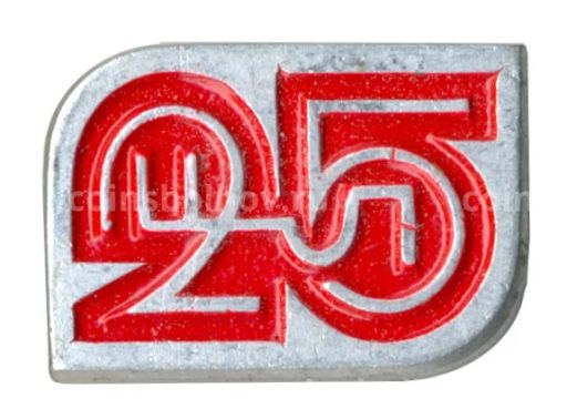 Значок 25 лет ЦЛ