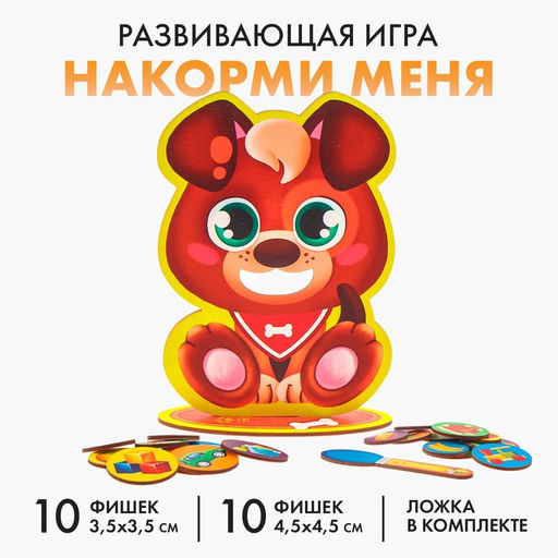Настольная игра Накорми меня. Щенок, 10 фишек