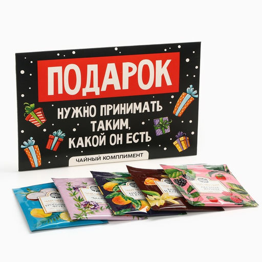 Цена за 2 шт. Чай новогодний Подарок, 5 шт