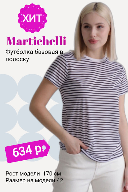 11077 Футболка базовая в полоску - Martichelli фото 8