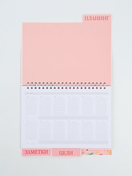 Ежедневник-планер с разделителями 45 л. Всё исполнит Новый год