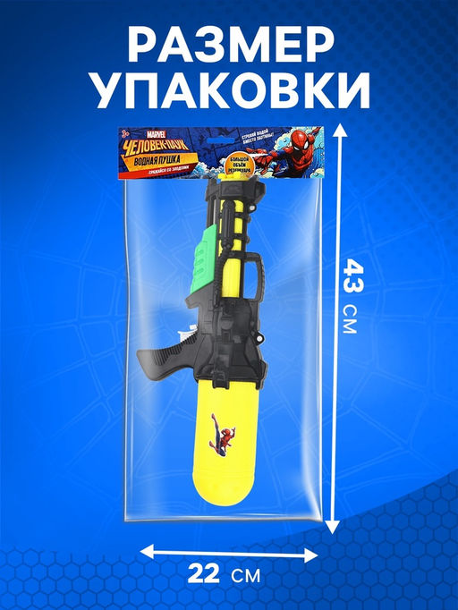 Водный бластер Человек-паук, с накачкой - Marvel фото 3