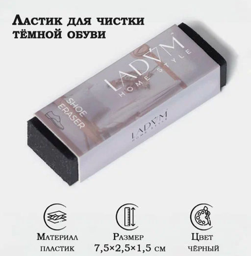 Ластик для чистки тёмной обуви LaDо́m, 7.5×2.5×1.5 см, чёрный фото 6