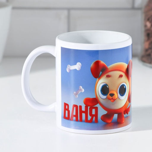 Кружка сублимация Ваня 320 мл, с нанесением