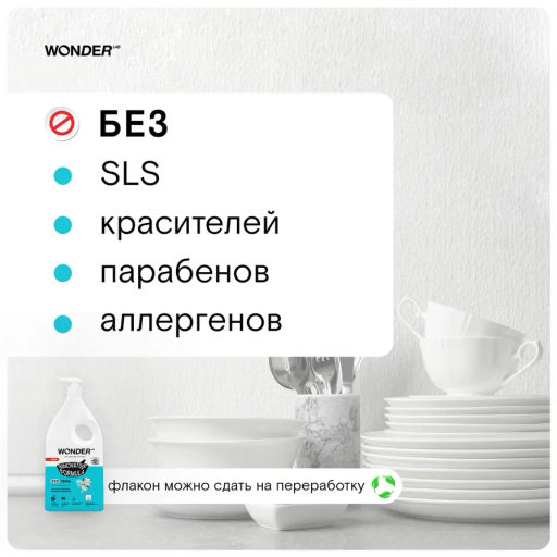 Экогель для мытья посуды, овощей и фруктов (жасмин и морская соль) 1 л. WONDER LAB/вондер лаб  фото 11