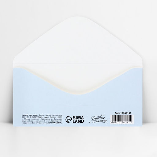 Цена за 10 шт. Конверт для денег «Для тебя», 16.5×8 см