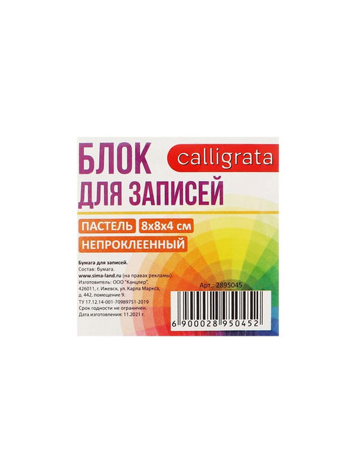 Цена за 2 шт. Блок бумаги для записей Calligrata, 8×8×4 см, 80 г/м², непроклеенный, цветной, пастель