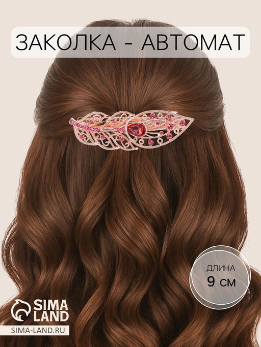 Цена за 2 шт. Заколка-автомат для волос «Маргарет», листочек, 9 см, золото