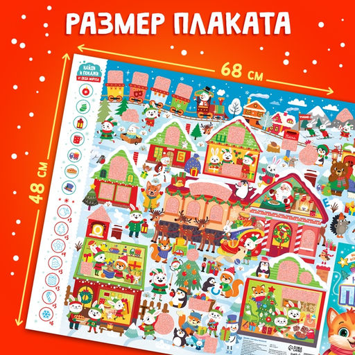 Цена за 2 шт. Новогодний плакат с волшебной лупой