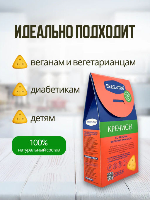 Крекеры Кречисы вяленые томаты Bezglutini 85г фото 3