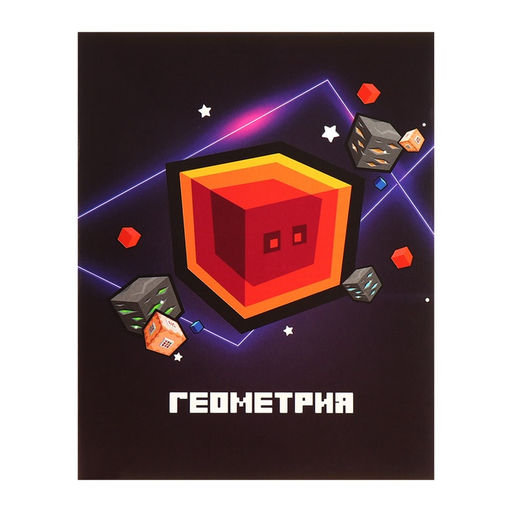 Тетради предметные «Пиксели», 10 предметов, 36 листов, со справочным материалом, обложка из мелованного картона, блок офсет