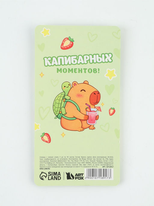 Цена за 2 шт. Стикеры-закладки, на подложке "Капибара" 5 шт, 30 л/шт