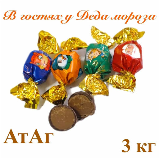 В гостях у деда Мороза 3кг/АТАГ/Новый год  фото 2