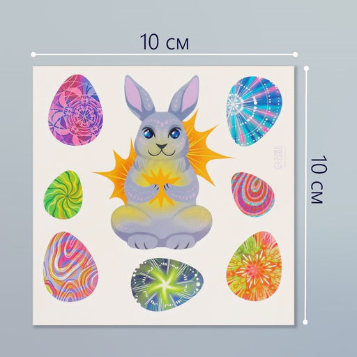 Цена за 3 шт. Переводные тату цветные Заяц и яички, временные татуировки, 10?10 см - Арт узор фото 2