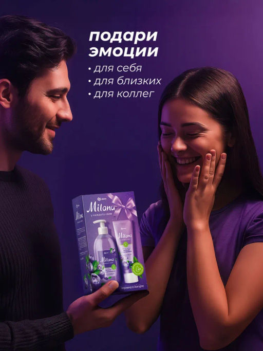 GRASS подарочный набор MILANA Черника в йогурте (жидк.мыло 300мл+крем д/рук 80мл)  фото 4