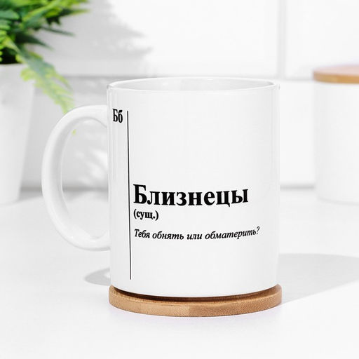 Кружка сублимация, знак зодиака Близнецы - Дарим красиво фото 2