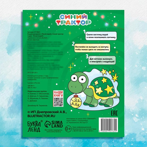 Новогодняя водная раскраска Рисуй водой, 12 стр., 20 25 см, Синий трактор  фото 5