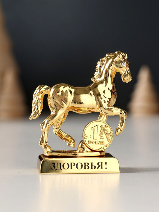 Фигурка металл Лошадь с монеткой и пожеланием Здоровья, 5.5?2.5?6 см