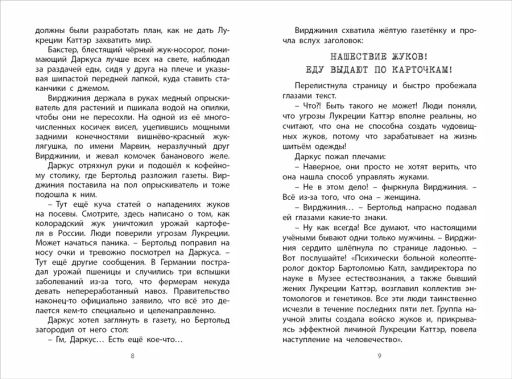 Фабр. Книга 3. Битва жуков - Робинс фото 8