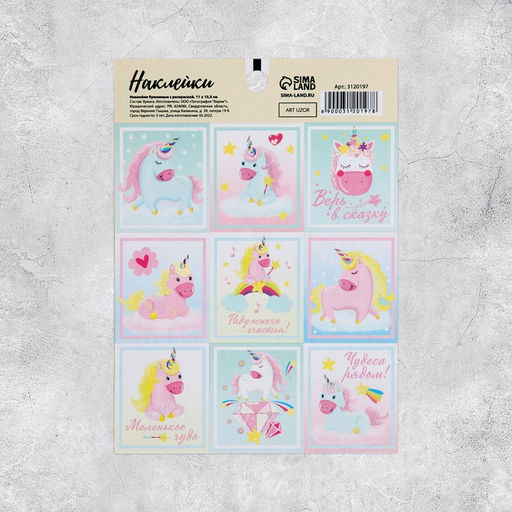 Цена за 10 шт. Наклейки бумажные Единороги, c раскраской на обороте, 11 15,5 см - Арт узор фото 2