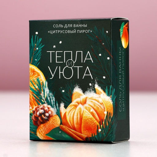 Соль для ванны Тепла и уюта!, 100 г, аромат цитрусового пирога, Новый Год - Чистое счастье фото 5