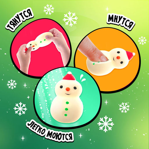 Игрушка-сюрприз Новогодний Мяк-жмяк с наклейками, МИКС