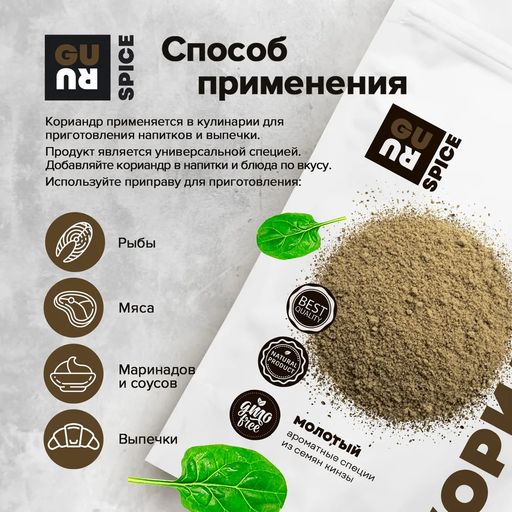 Guru Кориандр молотый 100 гр.  фото 4