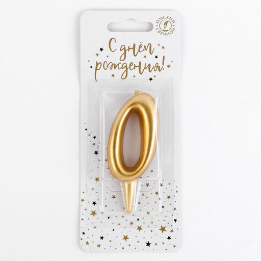 Цена за 2 шт. Свеча для торта золотая «Цифра 0», 5.5 см