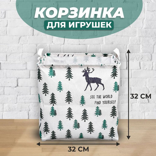 Корзинка для игрушек «Лес», 30×30×30 см, МИКС