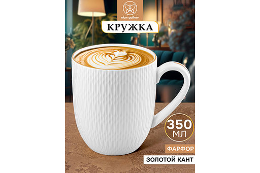 Кружка 350 мл 12*8,5*9,8 см Сияние gold с золотым кантом