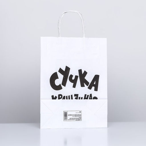 Пакет подарочный с приколами, крафт Крашенная, белый, 32 х 24 х 10,5 см - UPAK LAND фото 4