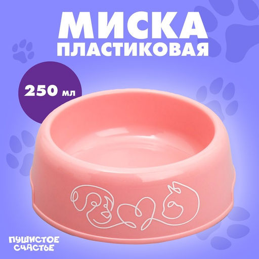 Миска пластиковая 250 мл, розовая