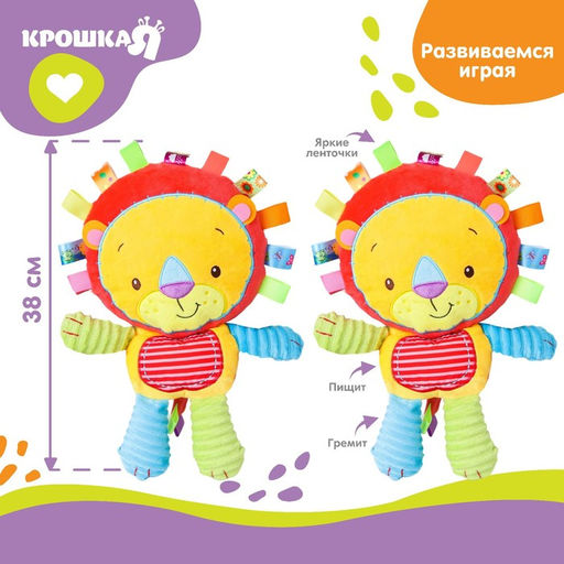Подвеска - погремушка на кроватку, коляску «Львенок», с пищалкой, Крошка Я