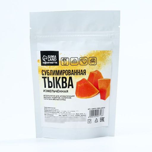 Тыква сушеная кусочками для декора и ароматизации выпечки, рулетов и вторых блюд, 50 г.