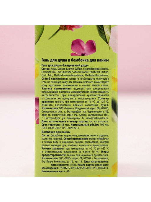 Подарочный набор Сияй от счастья!, гель для душа 100 мл и бомбочка для ванны 40 г, Чистое счастье  фото 11