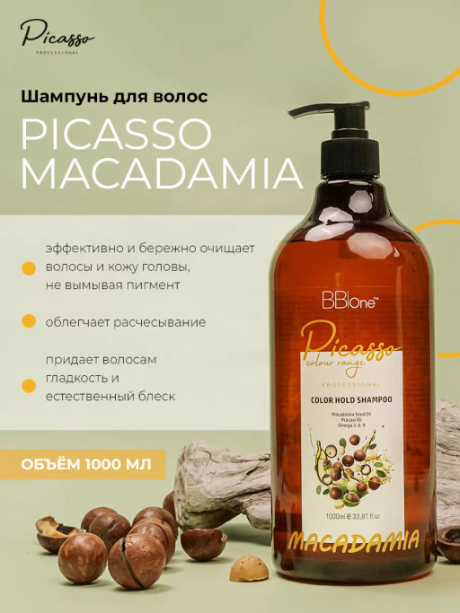 Шампунь для окрашенных волос Picasso Macadamia Color Hold 1л - Bbone фото 2