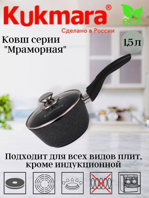 Ковш Kukmara 1.5 л со съемной ручкой и стеклянной крышкой темный мрамор