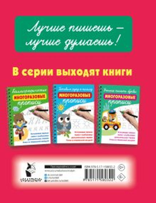 Математические многоразовые прописи - Аст фото 3