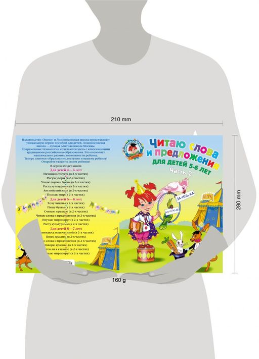 Читаю слова и предложения: для детей 5-6 лет. Ч. 2