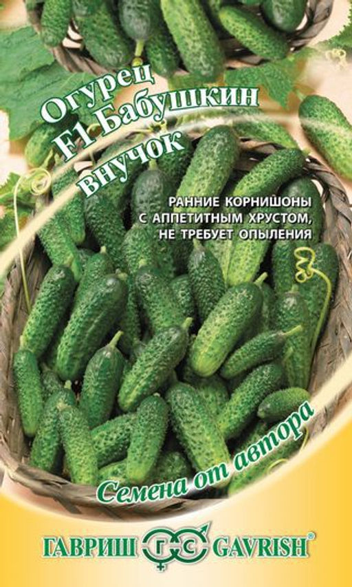 Бабушкин внучок F1 корнишон огурец 10шт (г)