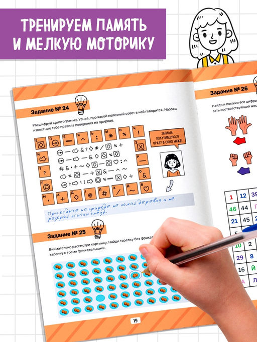 Рабочая тетрадь «Тренируем внимательность», 36 стр.