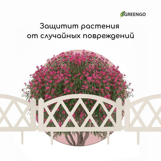 Ограждение декоративное, 35×232 см, 4 секции, пластик, белое, MODERN, Greengo