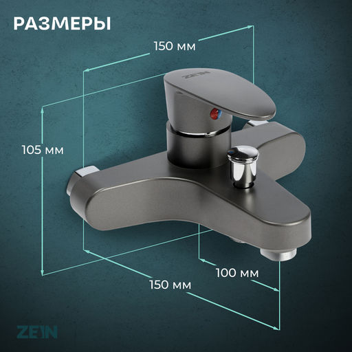 Смеситель для ванны ZEIN Z3675, однорычажный, без душевого набора, графит
