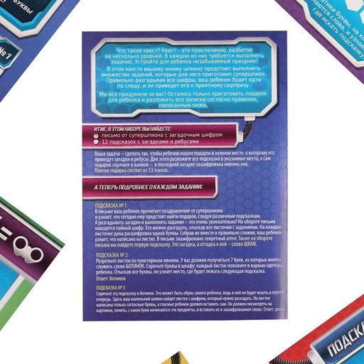 Игра-квест по поиску подарка Миссия: найти подарок версия 1, 7+ - Лас играс фото 3