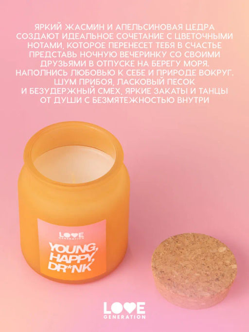Love Generation Свеча для дома / Candle Young, Happy, Dr*nk  фото 6