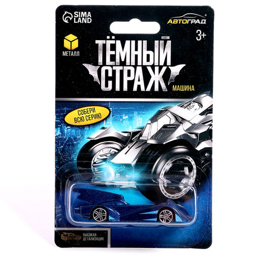 Машинка Темный страж, металлическая, 1:64, цвет МИКС - АвтоГрад фото 13