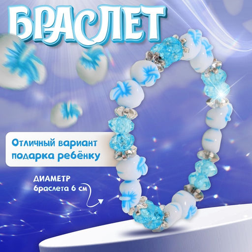 Цена за 2 шт. Браслет детский «Выбражулька» яблочки, d=5 см, голубой