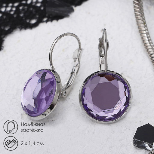 Цена за 2 шт. Серьги со стразами «Яркая классика» в обрамлении, сиреневые в серебре, d=1.4 см